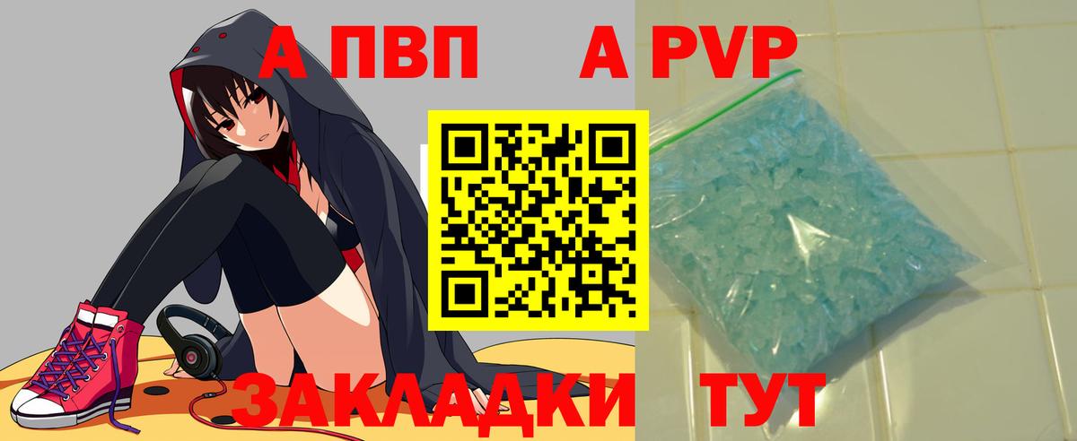 A PVP Crystall Мирный