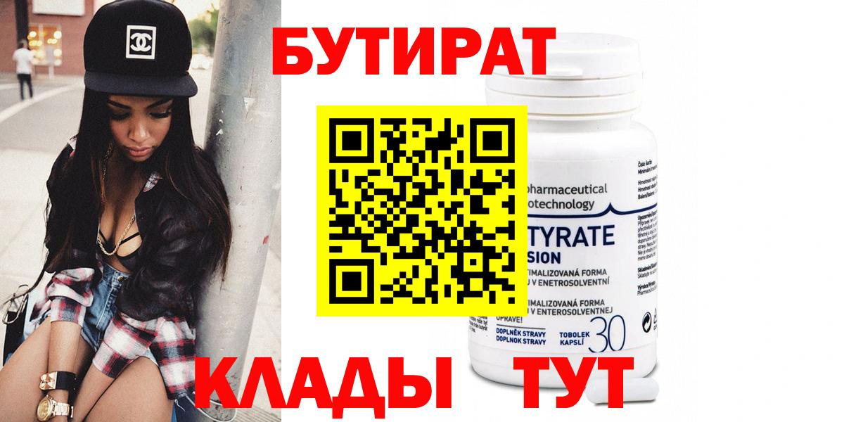 БУТИРАТ 99% Мирный