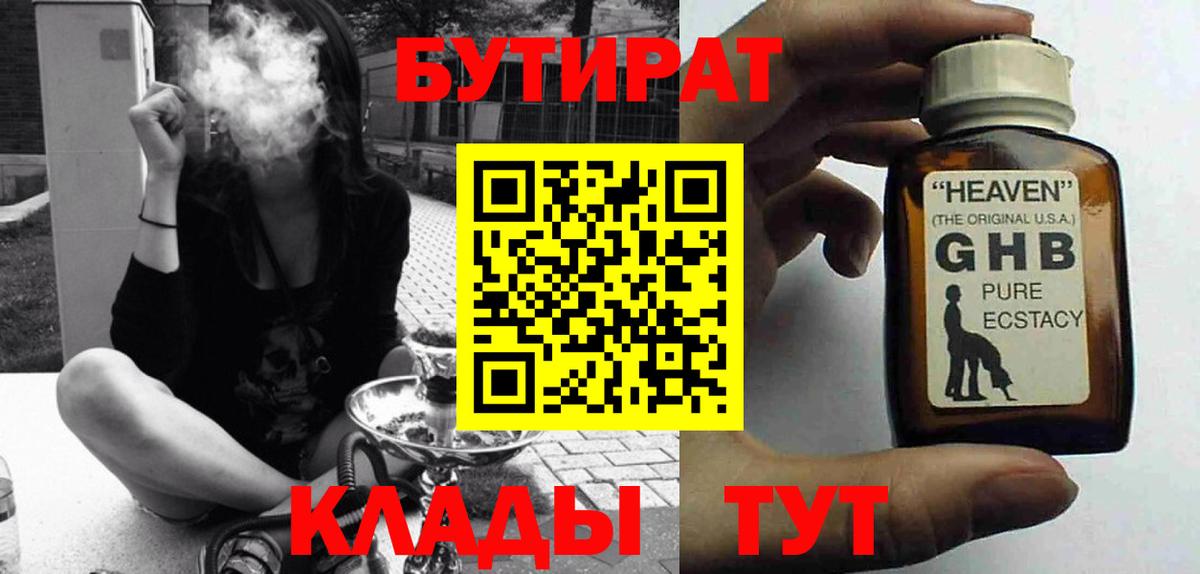 БУТИРАТ вода  Вход с VPN  Мирный 