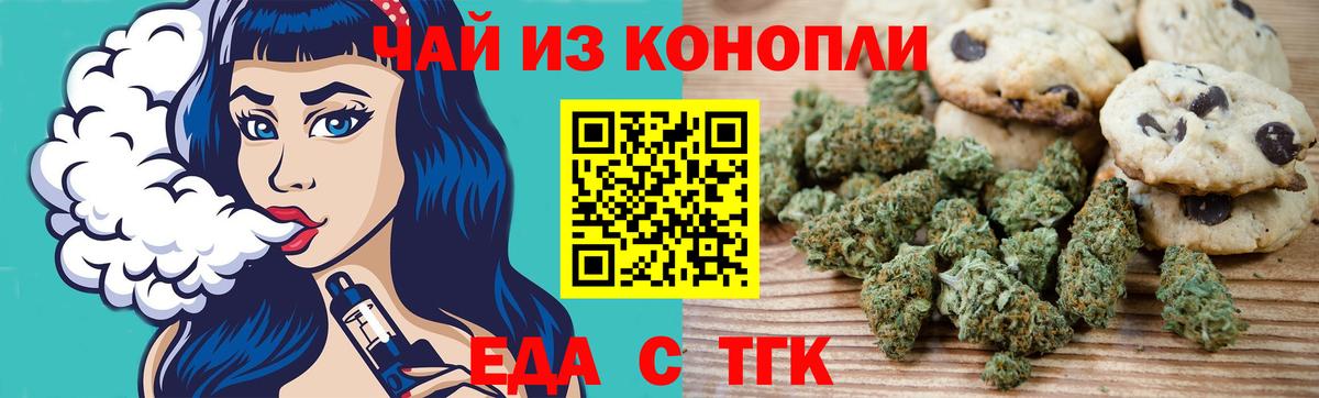 Мирный  Печенье с ТГК конопля  Вход с VPN 