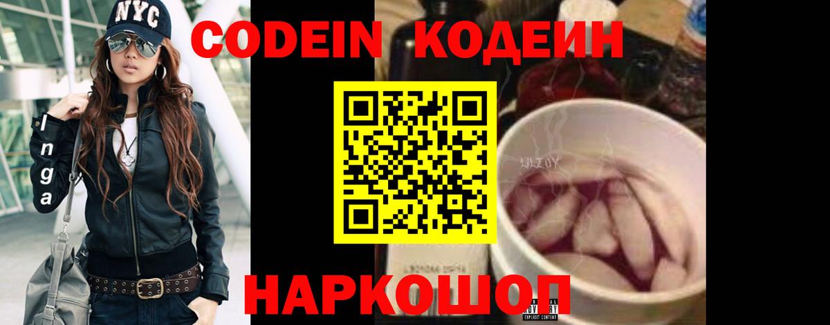 Кодеиновый сироп Lean Purple Drank Мирный