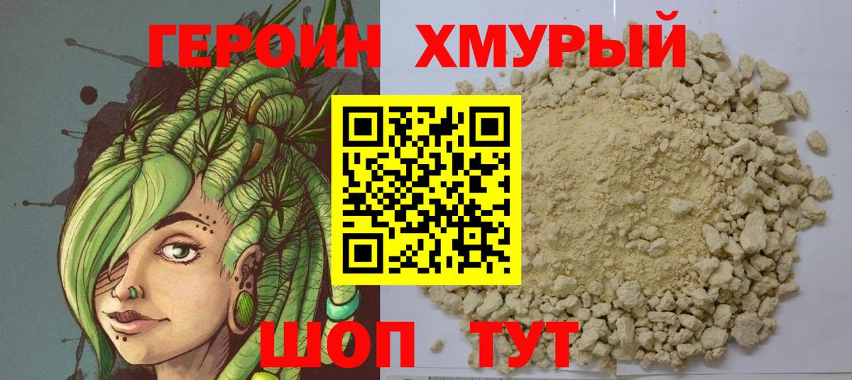 ГЕРОИН  Героин гречка  Вход с VPN  Мирный 