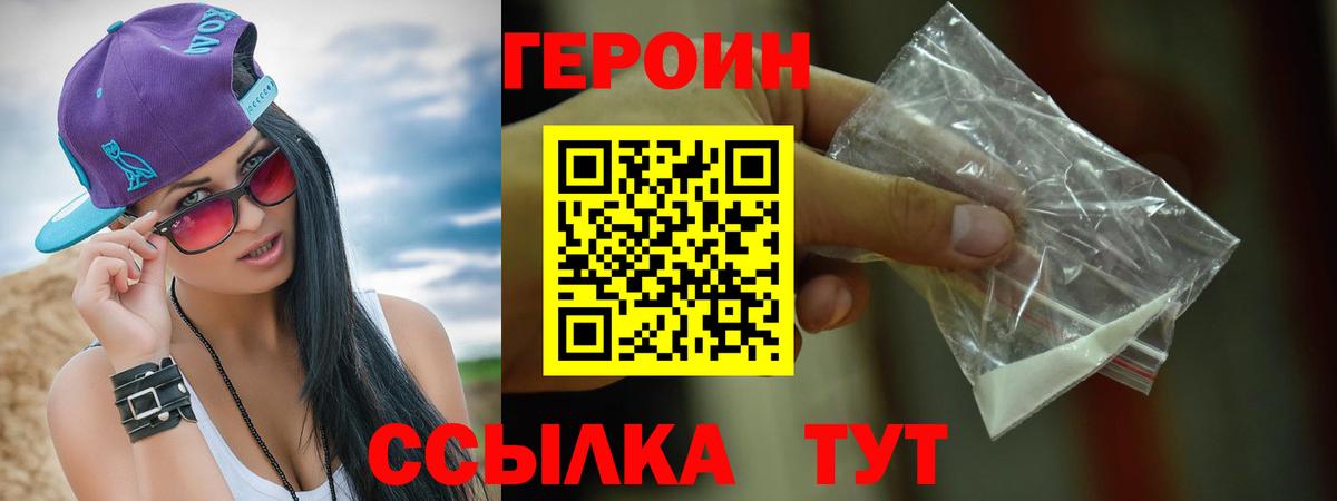 Героин VHQ Мирный