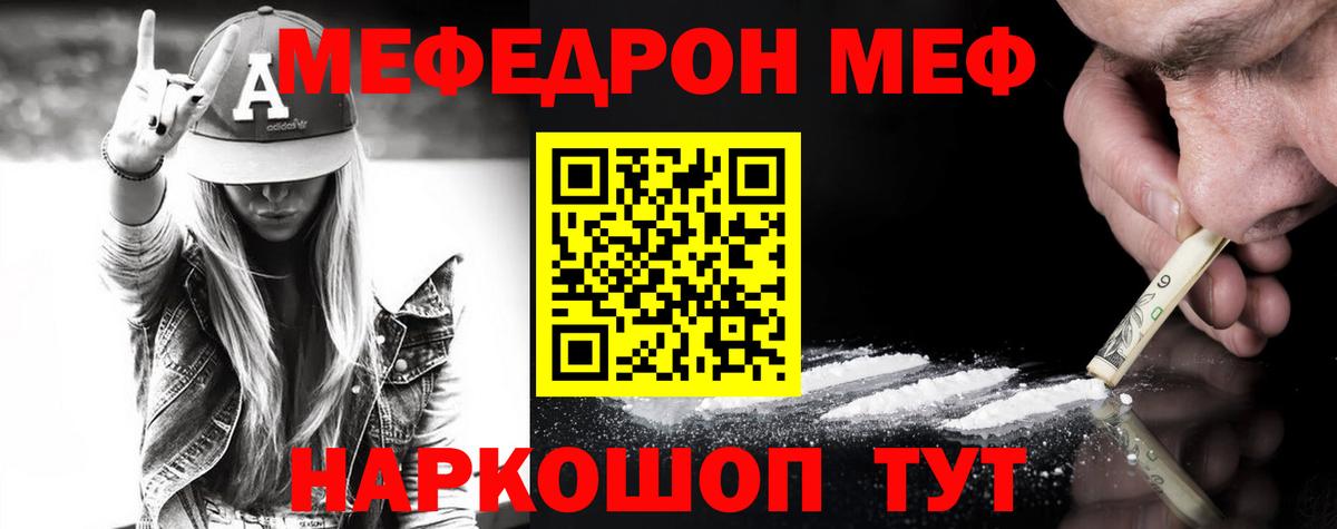 МЯУ-МЯУ  Меф  МЯУ-МЯУ mephedrone  Вход с VPN  МЕФ 4 MMC  Мирный 