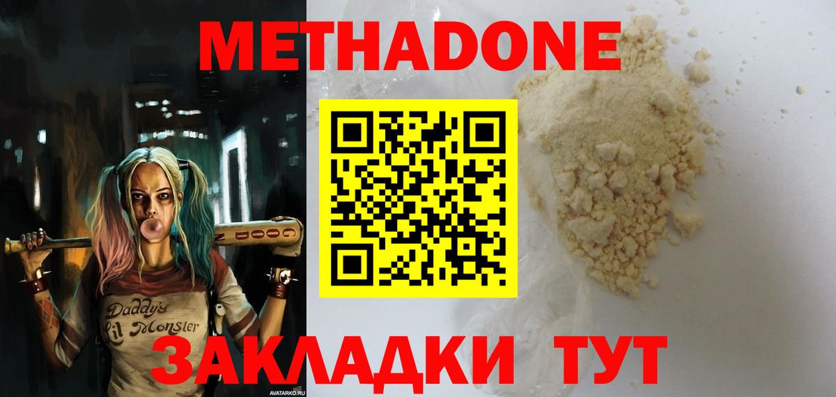 Метадон мёд Мирный