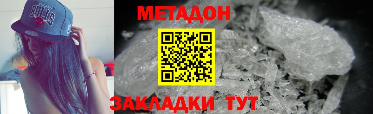 Мирный  МЕТАДОН VHQ  Вход с VPN 
