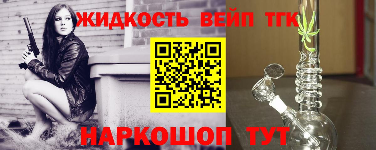 ТГК вейп Мирный